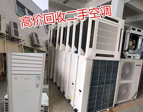 长沙二手空调回收：柜机空调、圆柱空调、多联机、屋顶机、中央空调回收